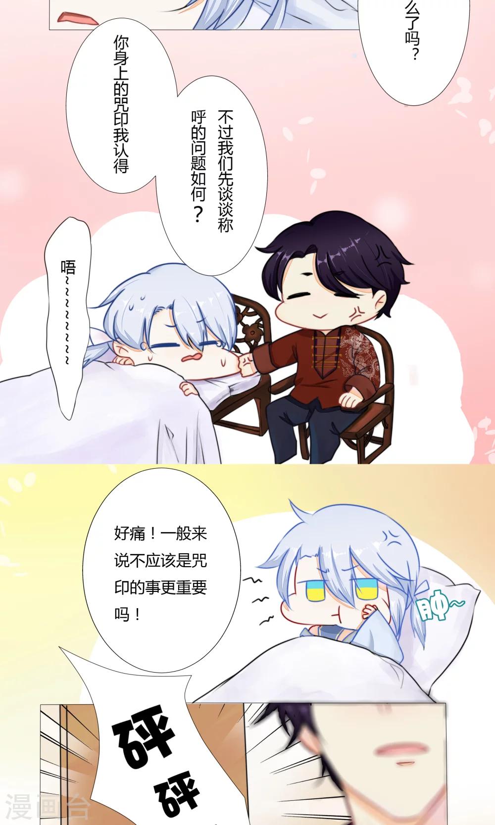 雪女，性别男漫画,第6话2图