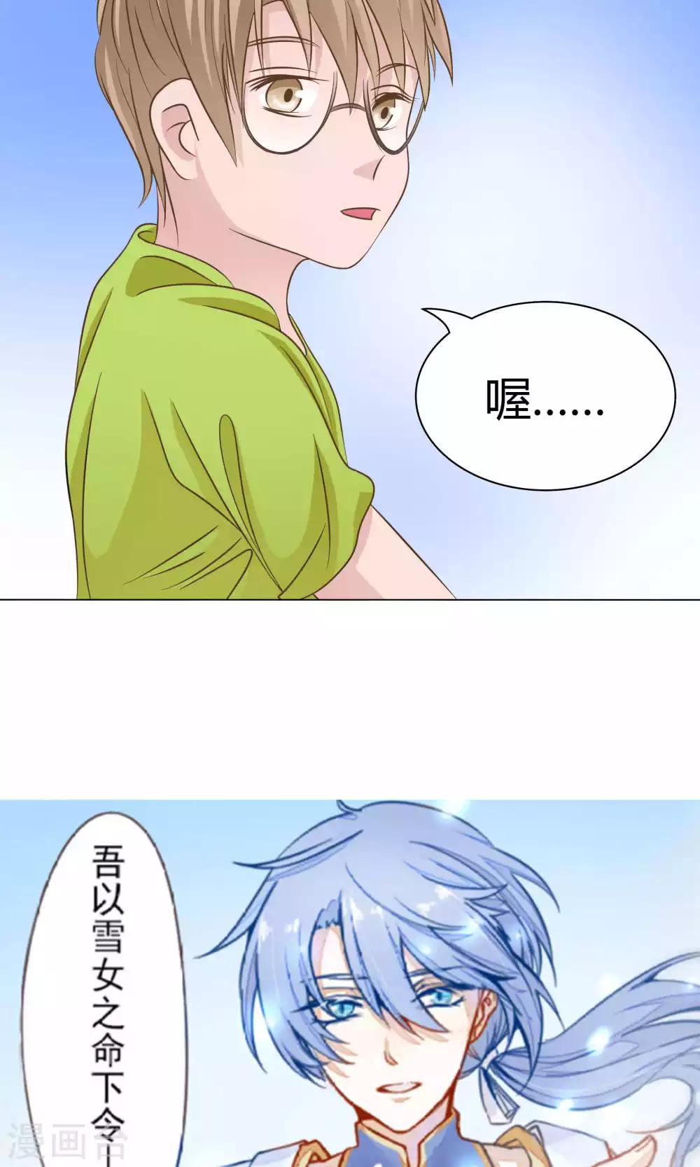 雪女，性别男漫画,第46话2图