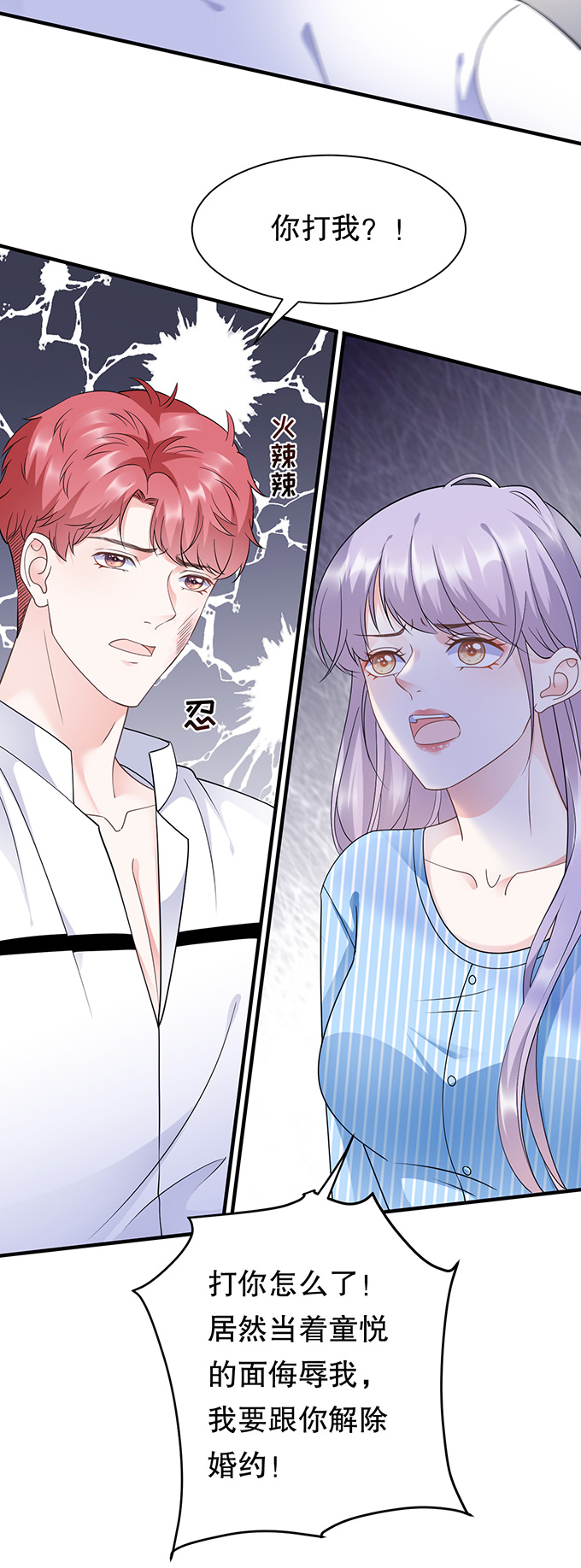 大小姐能有什么坏心眼呢动漫免费观看漫画,第15话 我的女人2图