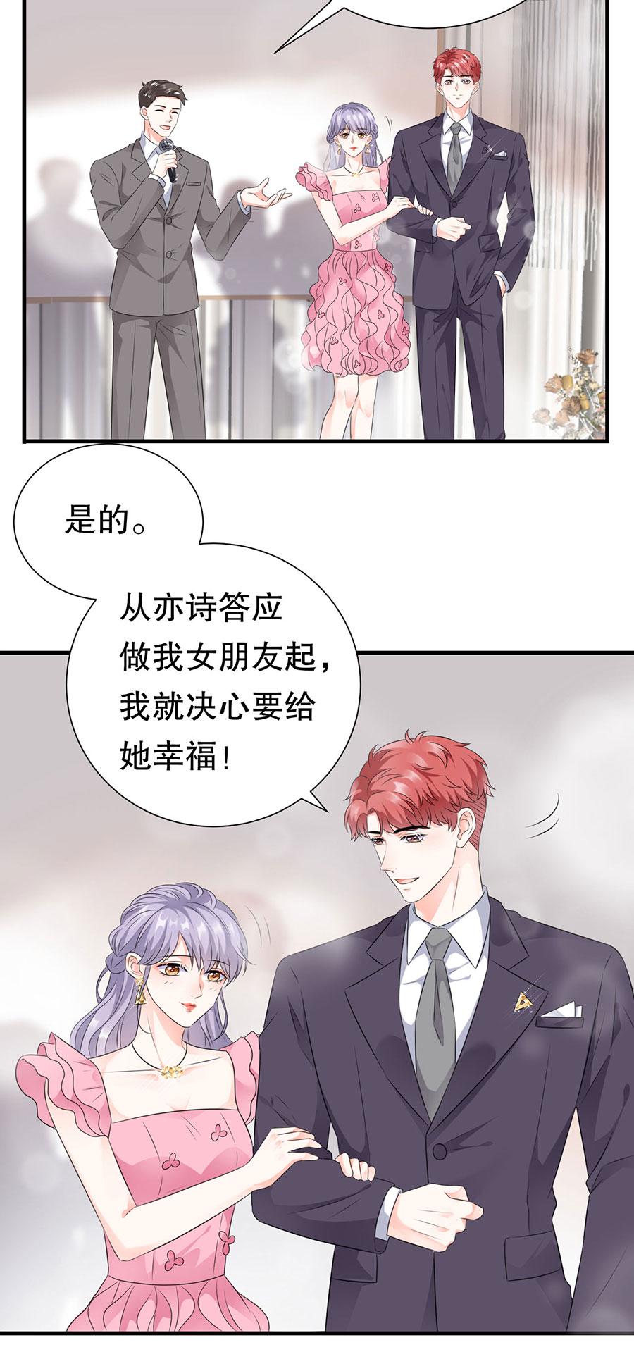 大小姐能有什么坏心眼漫画,第2话 大闹订婚宴1图