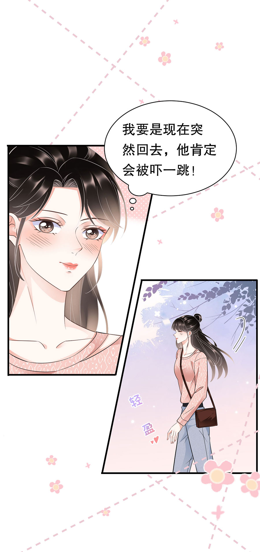 大小姐能有什么坏心眼呢?漫画,第10话 在线抓奸2图