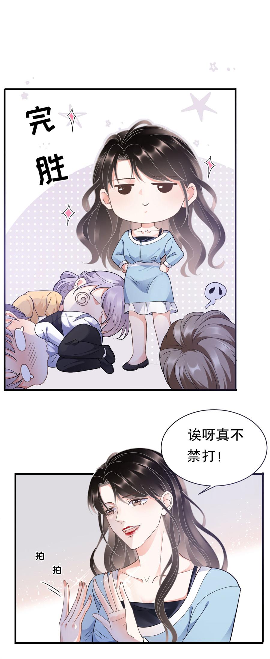 大小姐能有什么坏心眼漫画,第9话 谈判1图