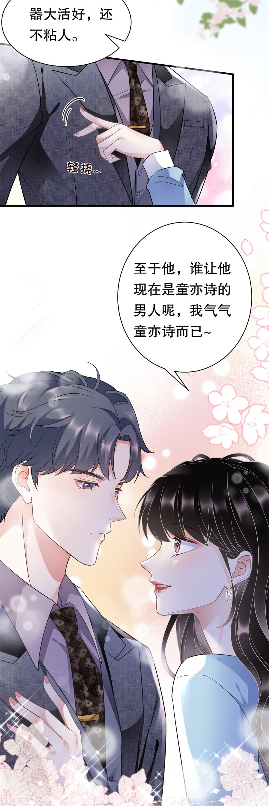 大小姐能有什么坏心眼漫画免费下拉式漫画,第11话 上药2图