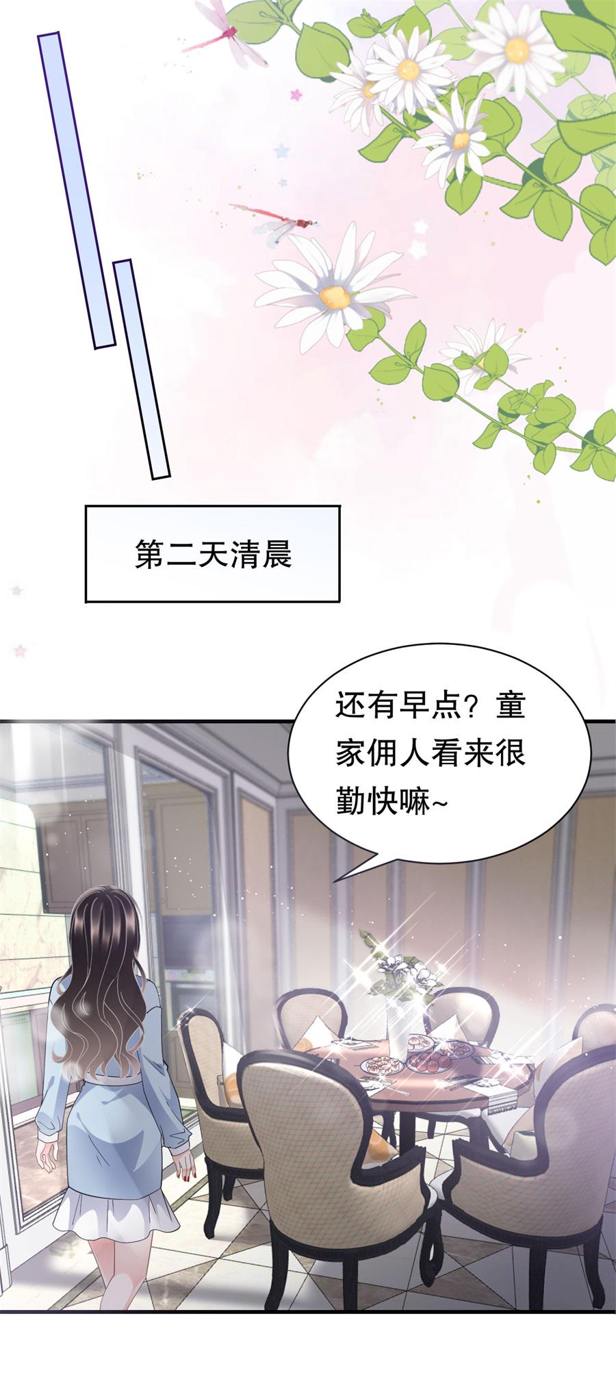 大小姐能有什么坏心眼小说漫画,第8话 以一敌三1图