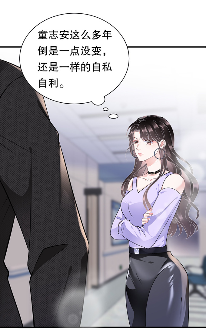 大小姐能有什么坏心眼呢免费观看完整版动漫漫画,第15话 我的女人2图