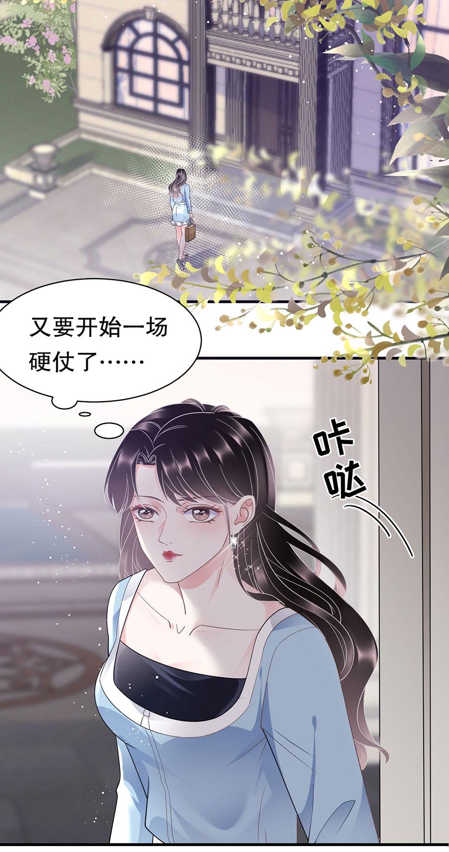 大小姐能有什么坏心眼了漫画免费漫画,第12话 视频威胁2图