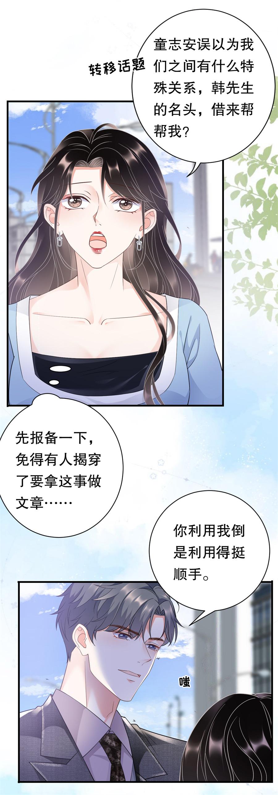 大小姐能有什么坏心眼漫画免费下拉式漫画,第11话 上药2图