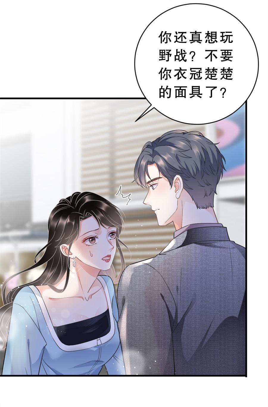 大小姐能有什么坏心眼漫画免费下拉式漫画,第11话 上药2图