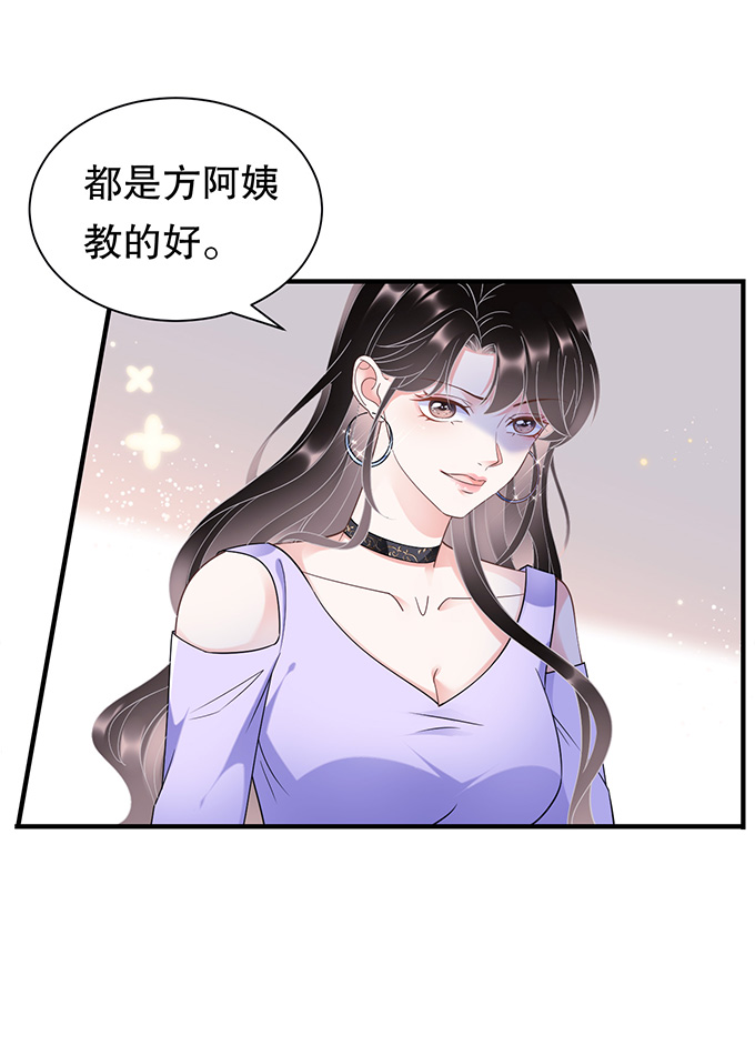 大小姐能有什么坏心眼儿呢漫画,第15话 我的女人2图