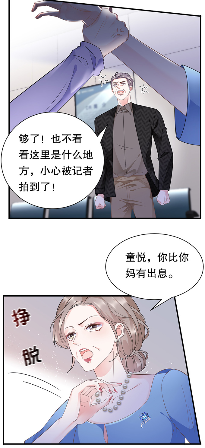 大小姐能有什么坏心眼儿呢漫画,第15话 我的女人1图