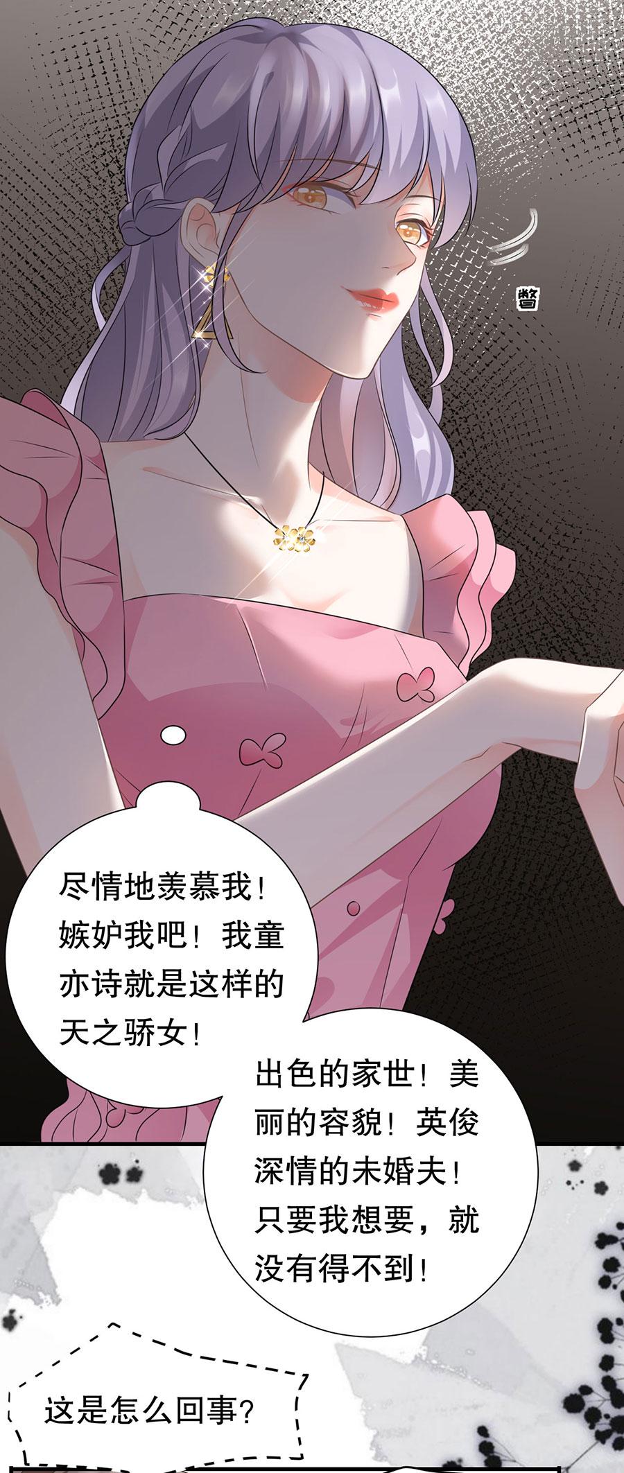 大小姐能有什么坏心眼呢童悦小说漫画,第2话 大闹订婚宴2图