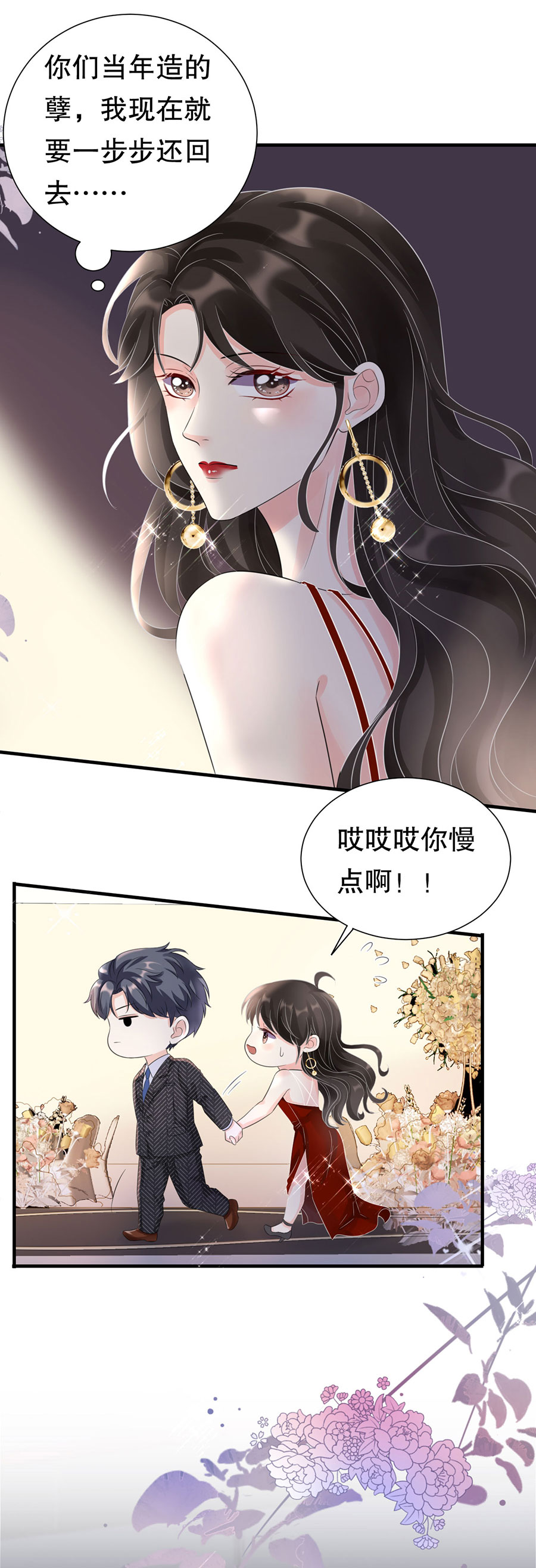 大小姐能有什么坏心眼呢同名小说漫画,第3话 身体力行的谢他2图