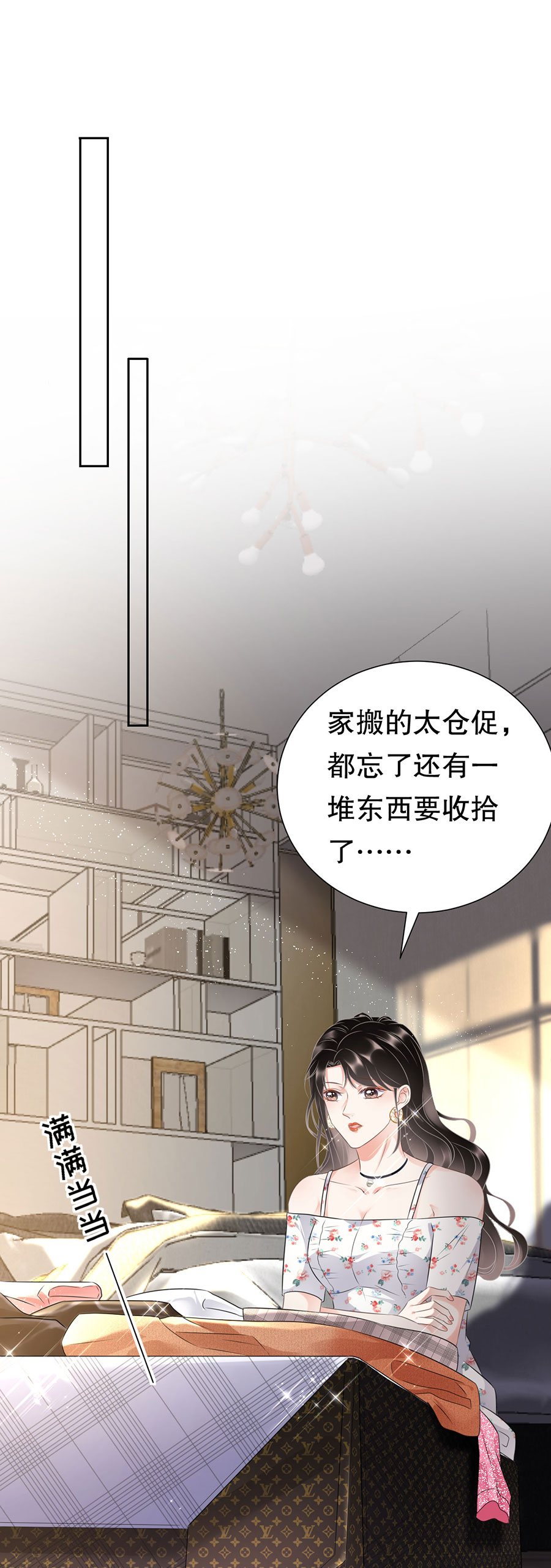 大小姐能有什么坏心眼呢小说版漫画,第5话 离开傅家2图