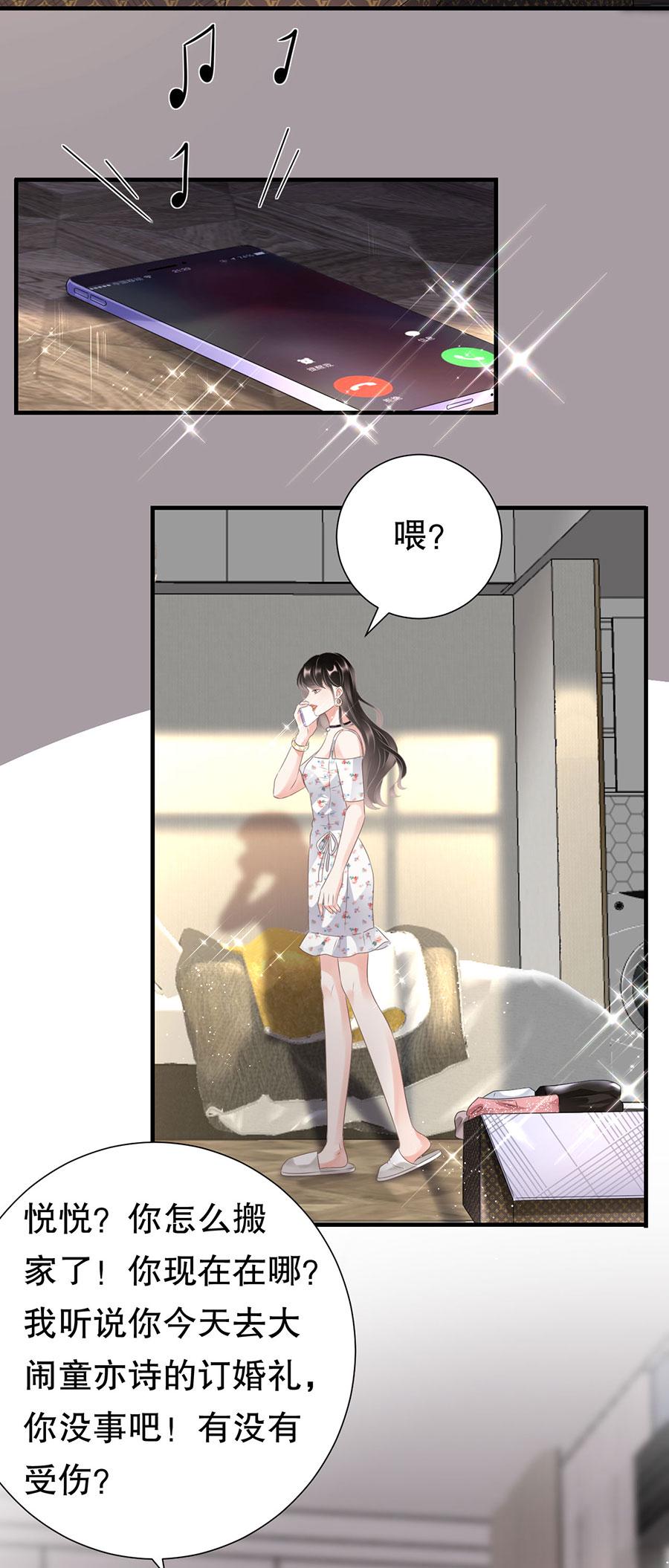 大小姐能有什么坏心眼呢小说版漫画,第5话 离开傅家1图