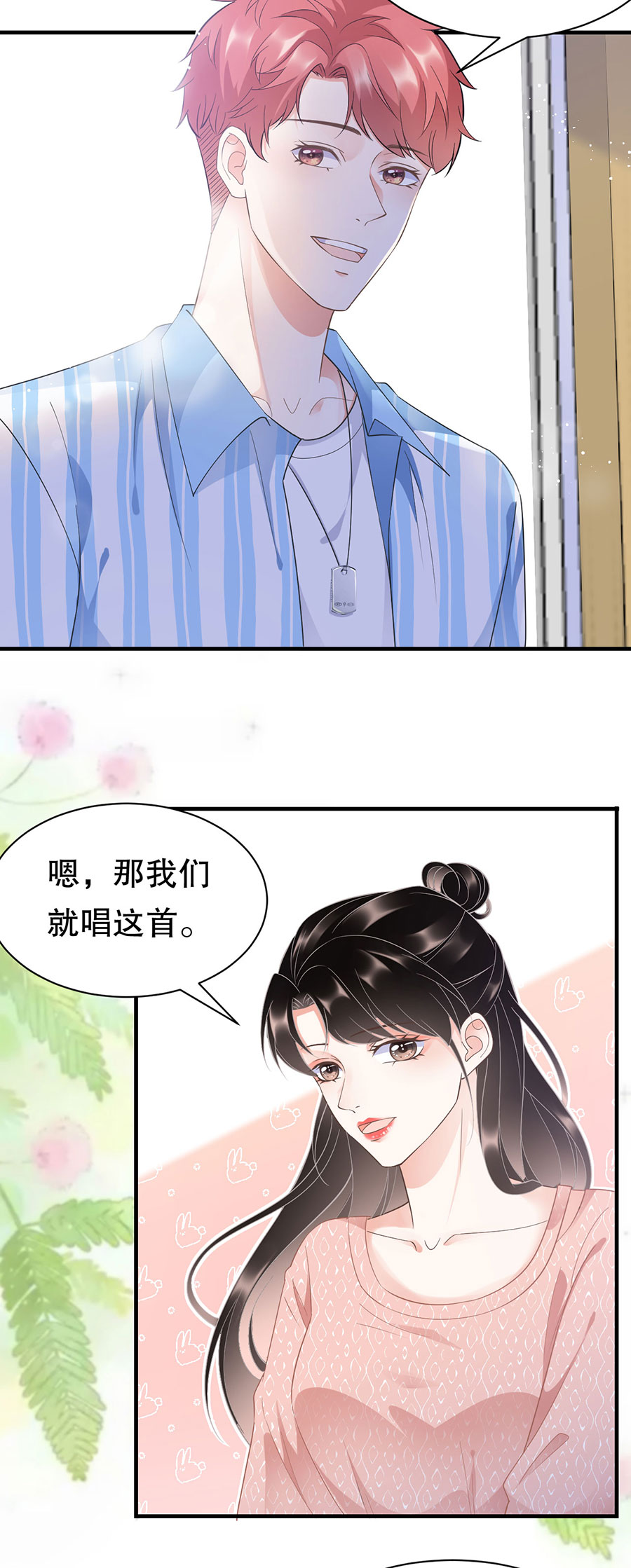 大小姐能有什么坏心眼呢免费观看漫画全集漫画,第10话 在线抓奸1图