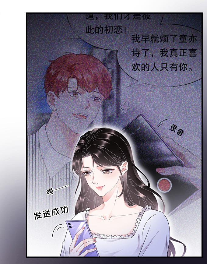 大小姐能有什么坏心眼呢25漫画,第14话 有仇必报2图