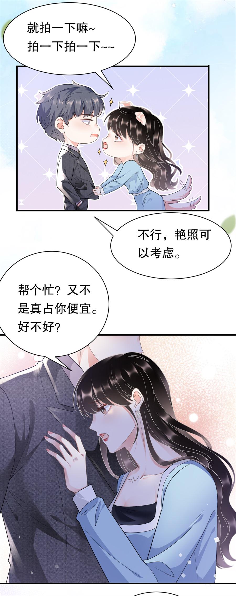 大小姐能有什么坏心眼漫画免费下拉式漫画,第11话 上药1图