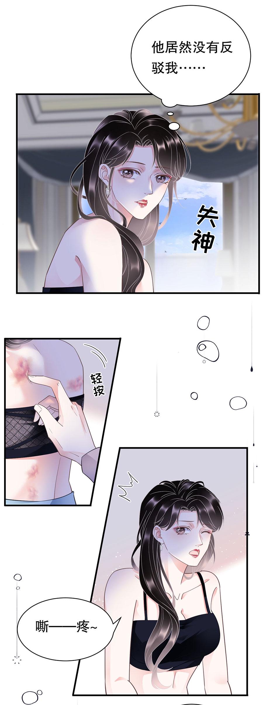 大小姐能有什么坏心眼了漫画免费漫画,第12话 视频威胁1图