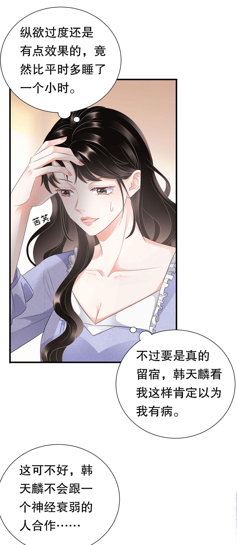 大小姐能有什么坏心眼呢动漫漫画,第6话 勇闯童家2图