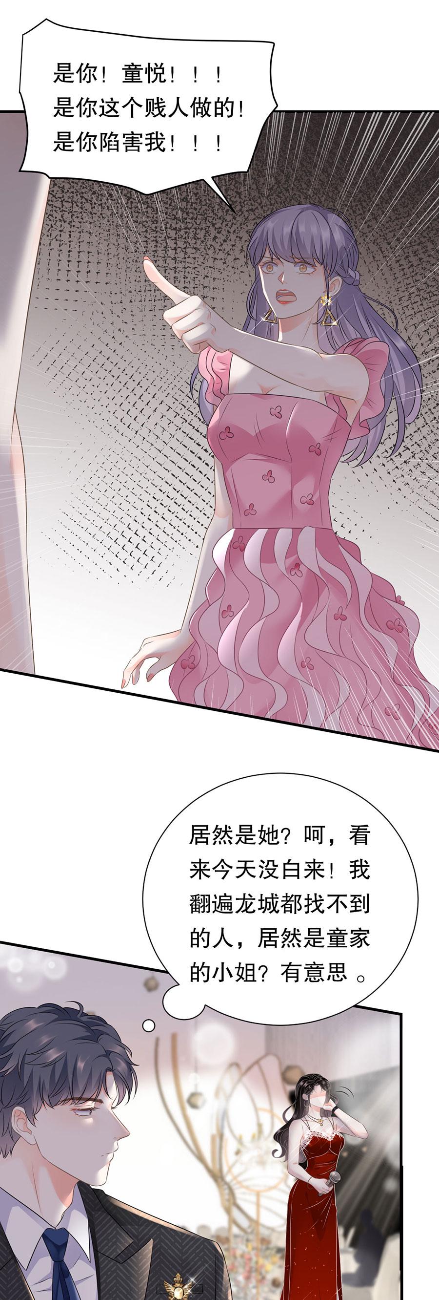 大小姐能有什么坏心眼呢免费漫画下拉式漫画,第2话 大闹订婚宴2图