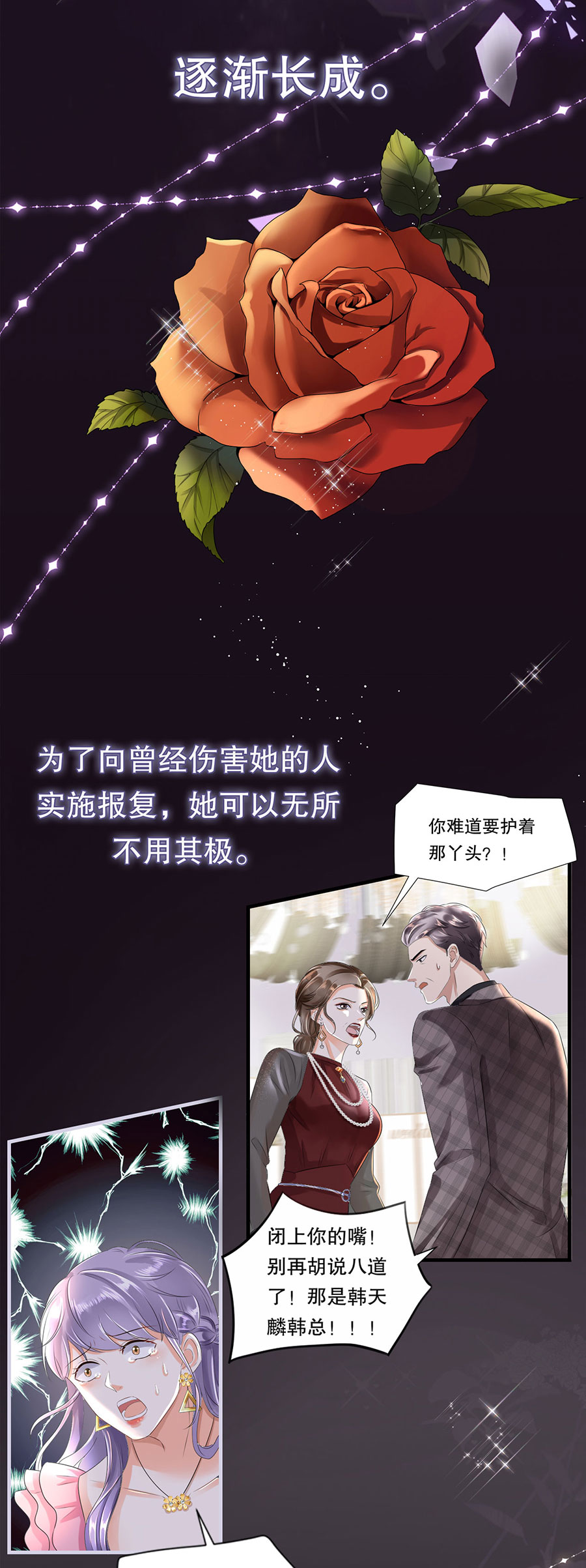 大小姐能有什么坏心眼漫画,预告2图