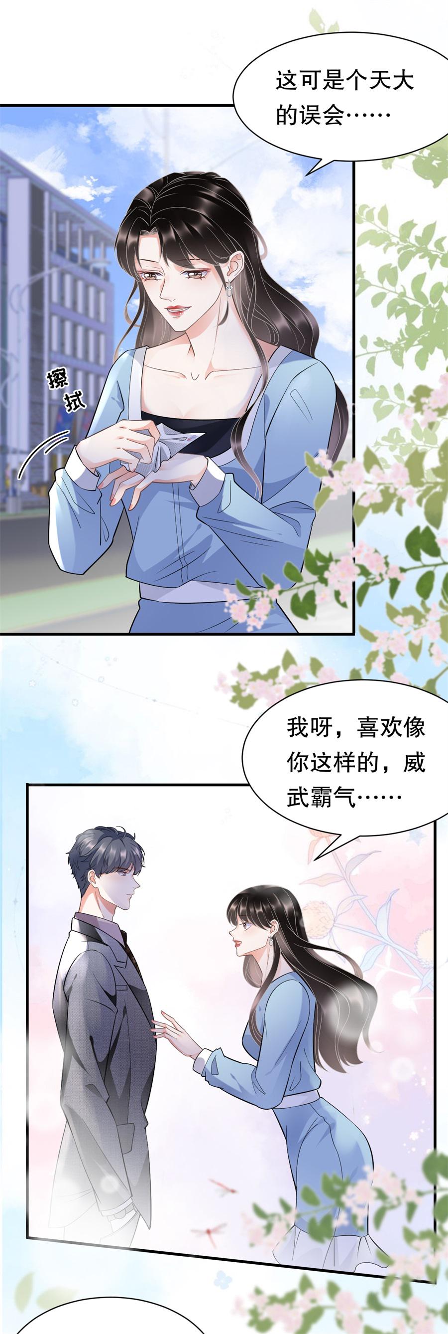 大小姐能有什么坏心眼漫画免费下拉式漫画,第11话 上药1图