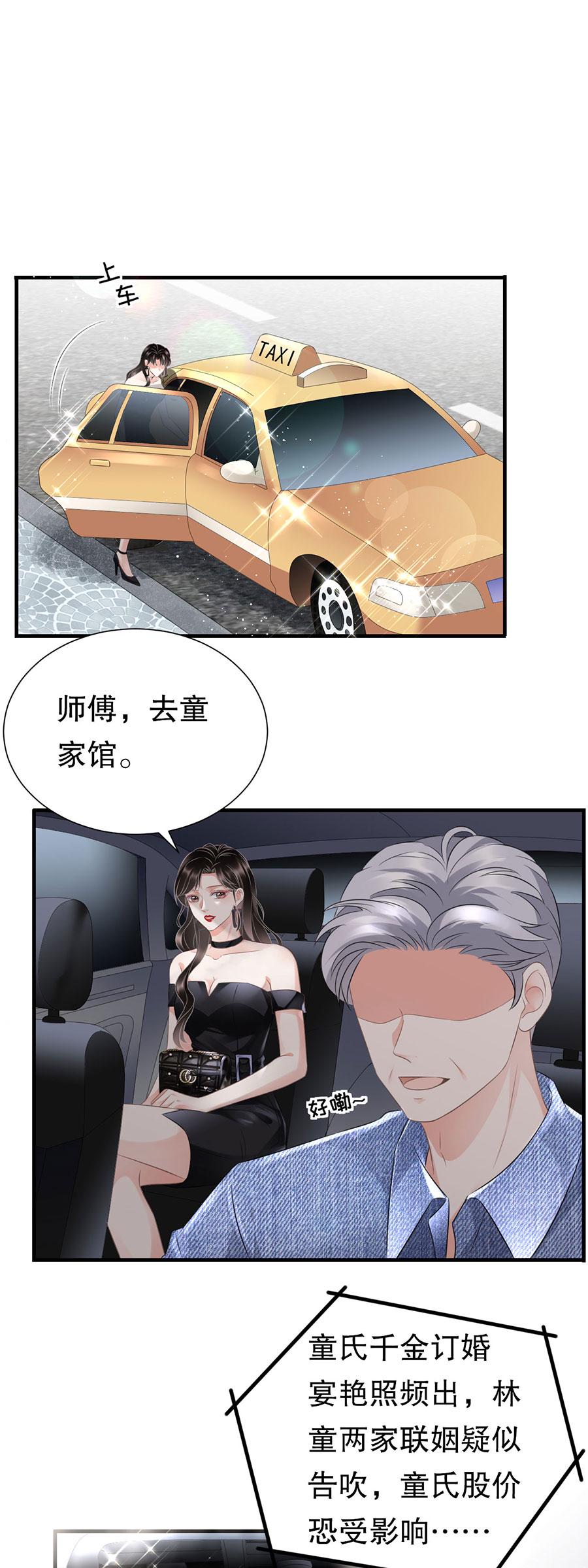 大小姐能有什么坏心眼呢动漫漫画,第6话 勇闯童家2图