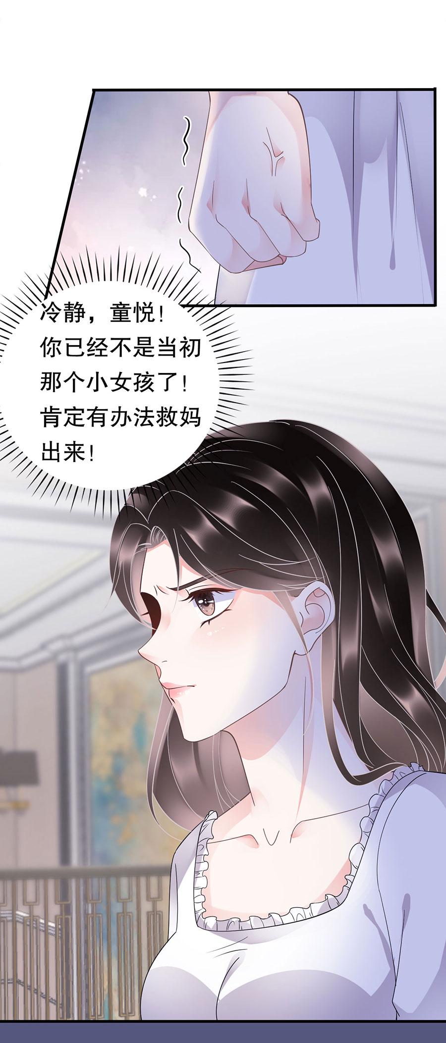 大小姐能有什么坏心眼呢原版漫画,第13话 联合调查2图