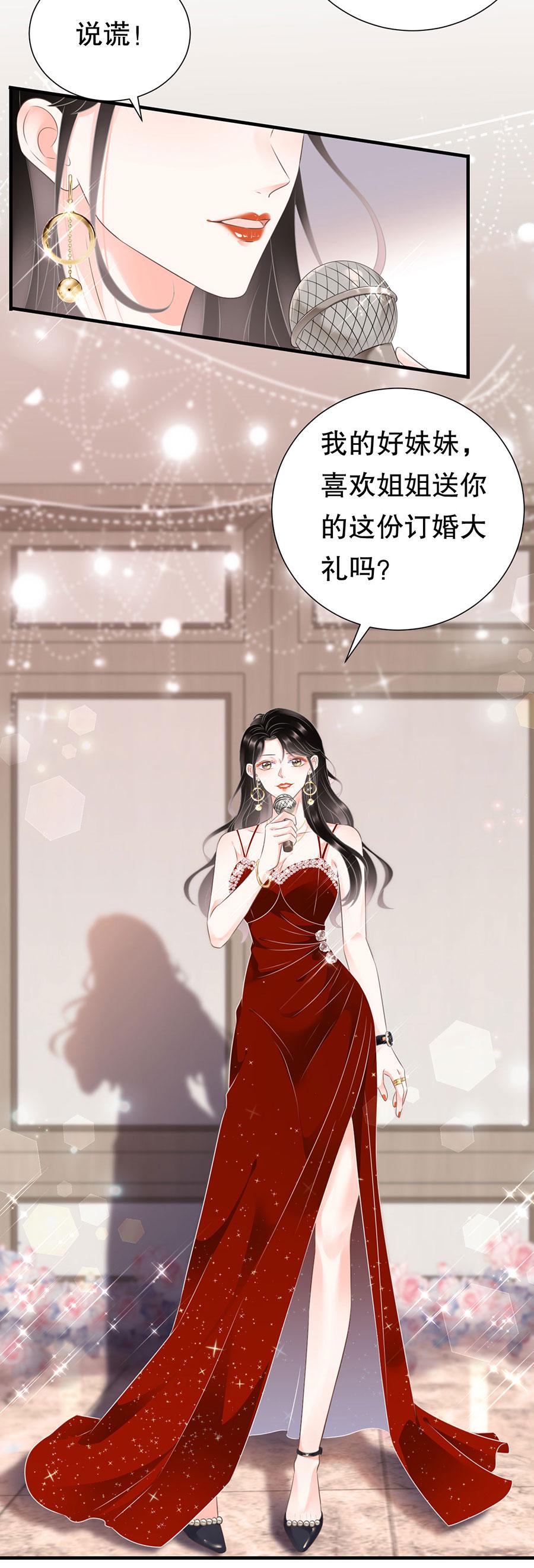 大小姐能有什么坏心眼呢免费漫画下拉式漫画,第2话 大闹订婚宴1图