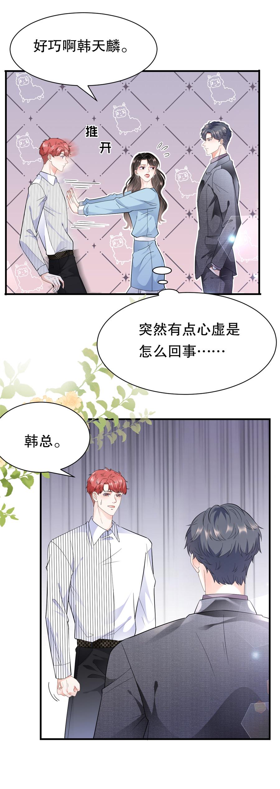 大小姐能有什么坏心眼呢漫画长图漫画,第11话 上药2图