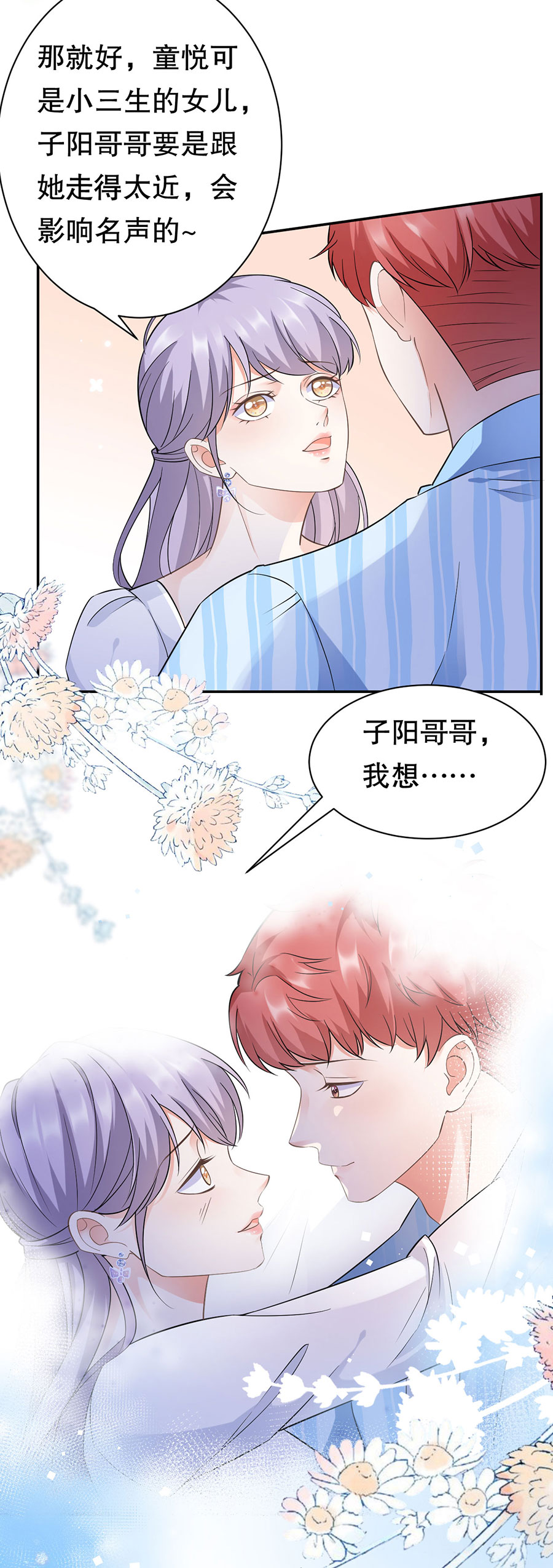 大小姐能有什么坏心眼呢漫画的原著小说漫画,第10话 在线抓奸1图