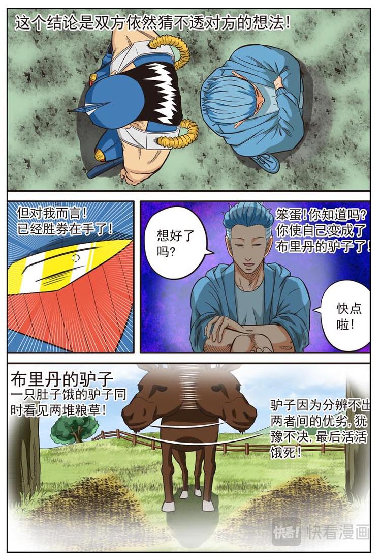 幻想国度漫画漫画,第十五话2图