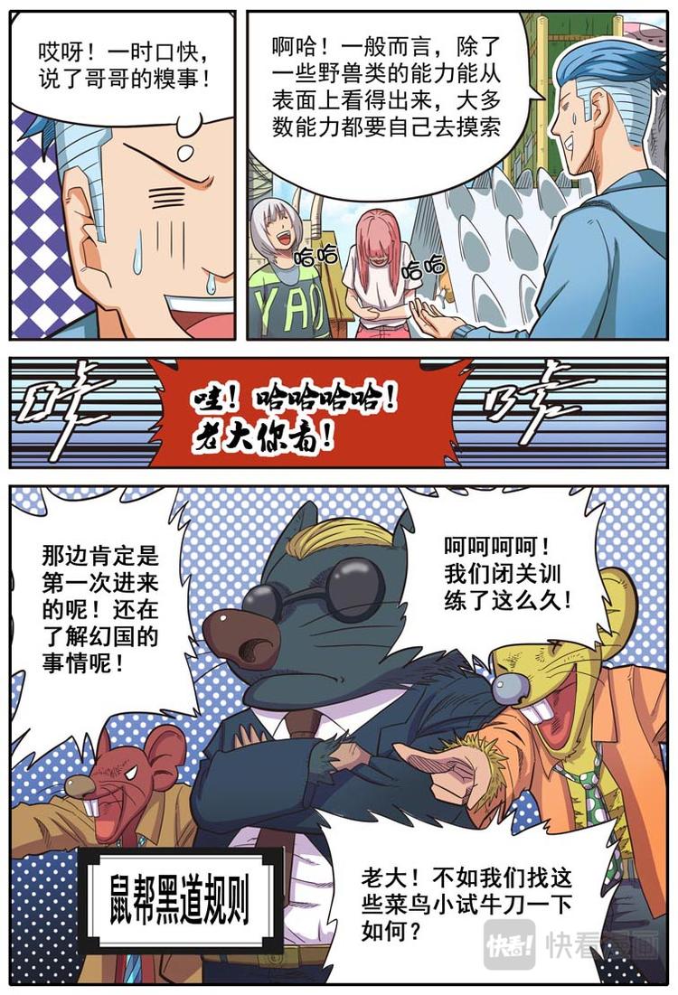 幻想神域漫画,第十话2图