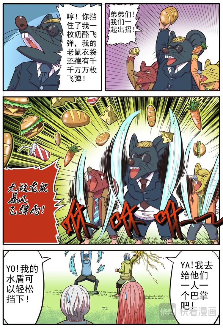 幻想殷商漫画,第十话1图