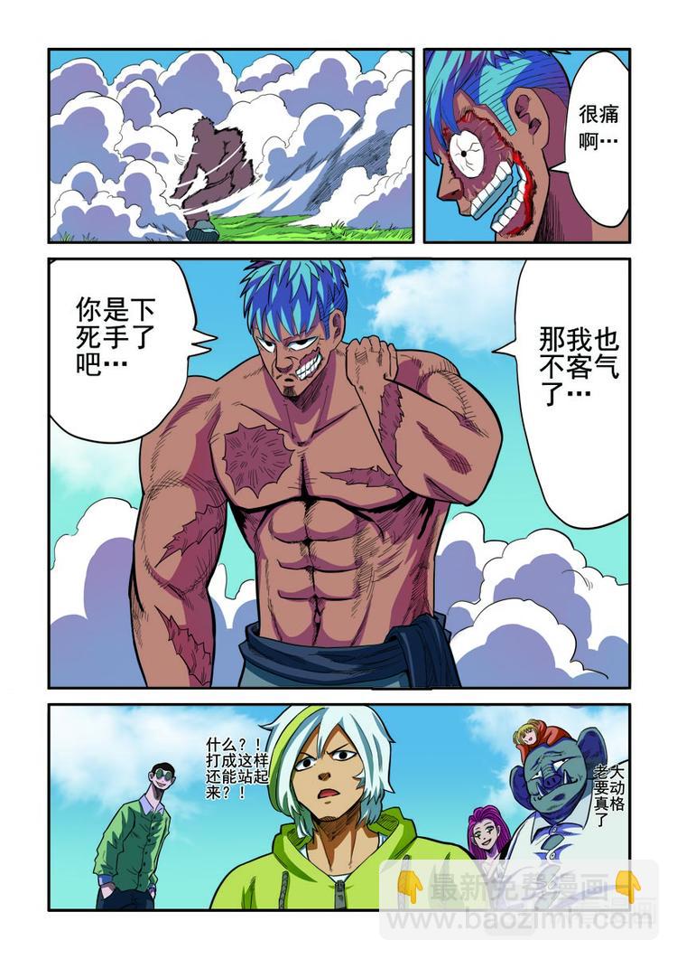 幻想国度2漫画,第二话2图