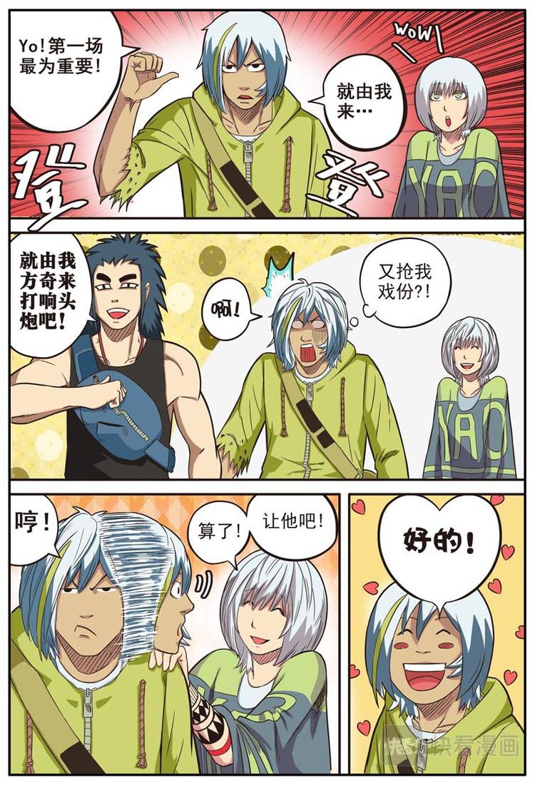 幻想国度漫画漫画,第十四话2图