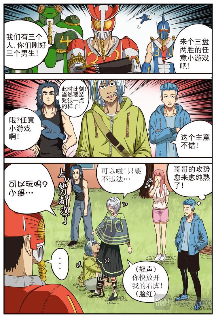 幻想国度漫画漫画,第十四话1图