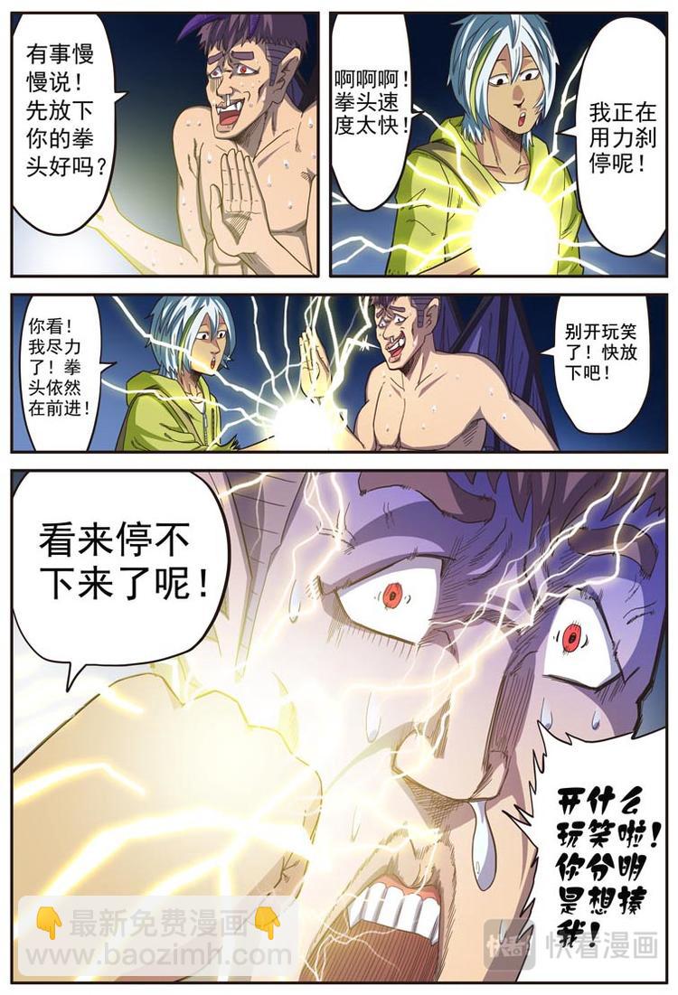 幻想世界漫画,第十二话1图