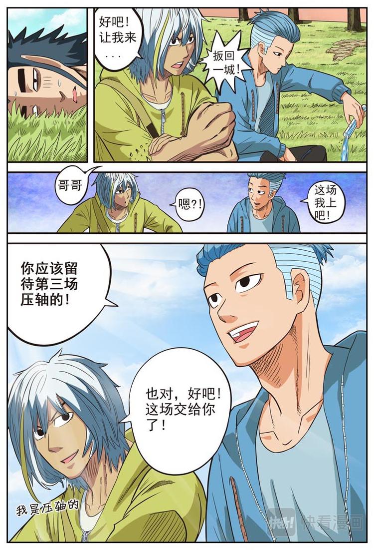 幻想国度漫画,第十五话1图