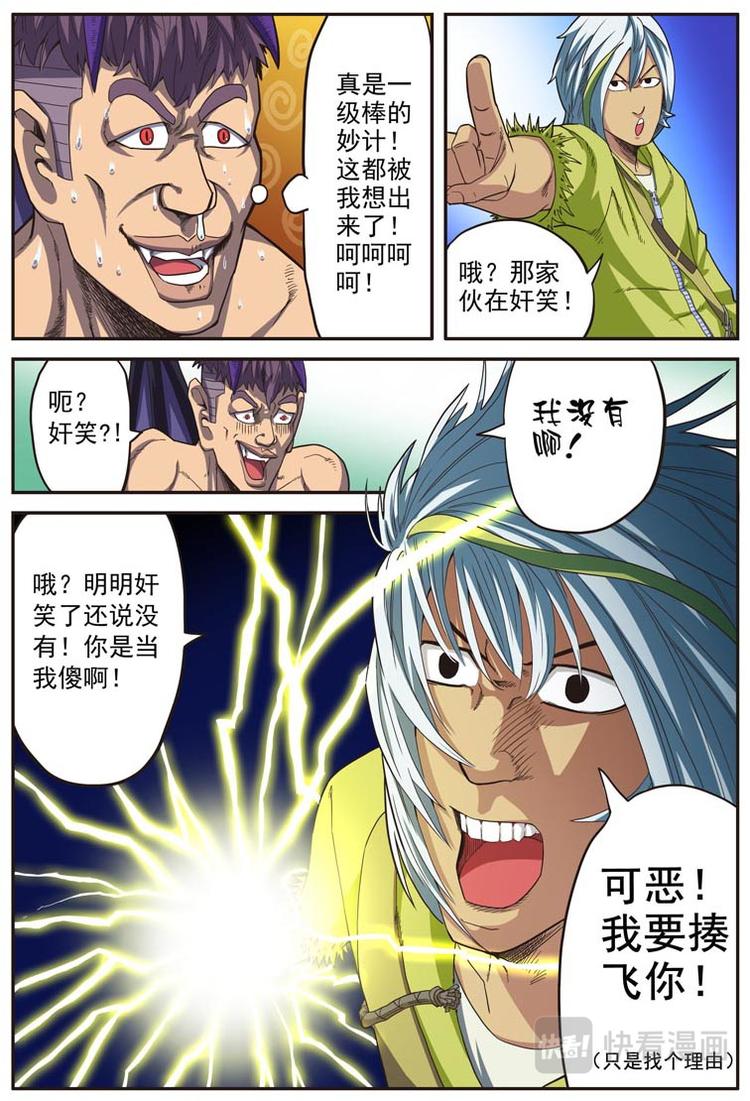 幻想世界漫画,第十二话1图