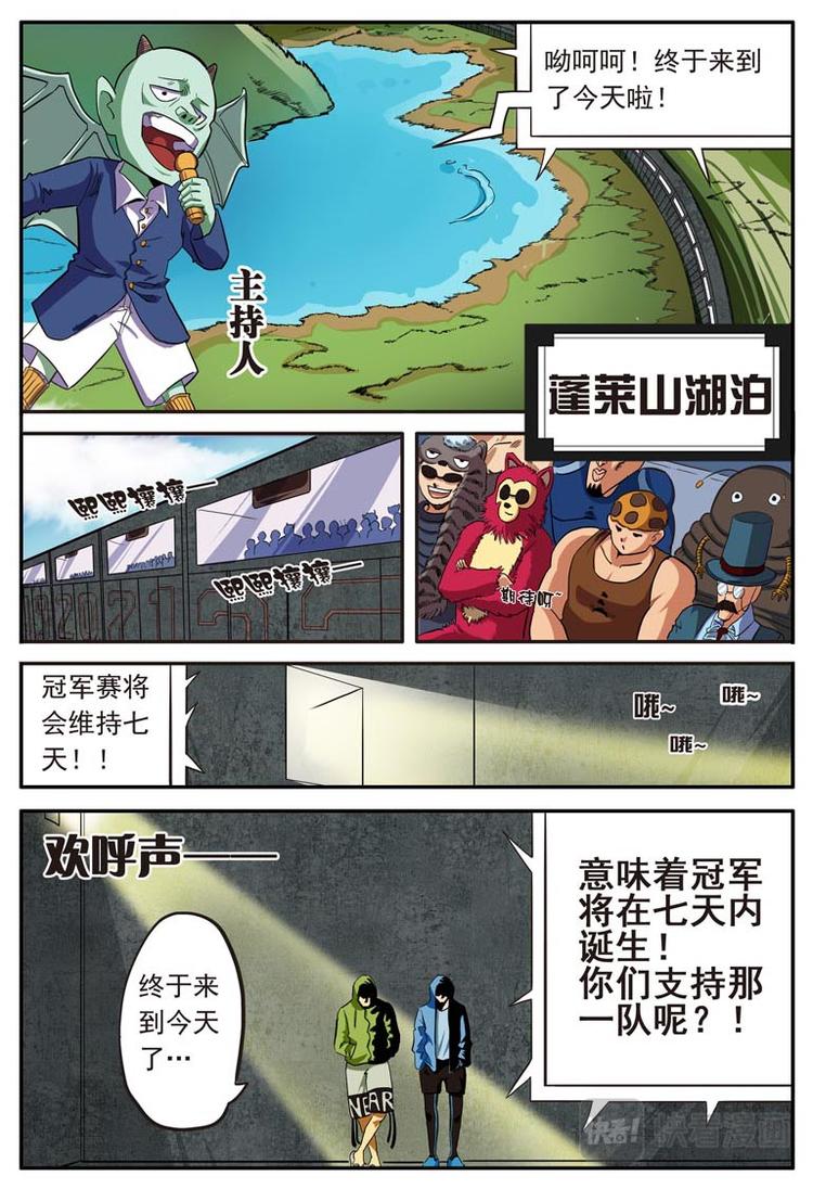 幻想国度2游戏漫画,第一话2图