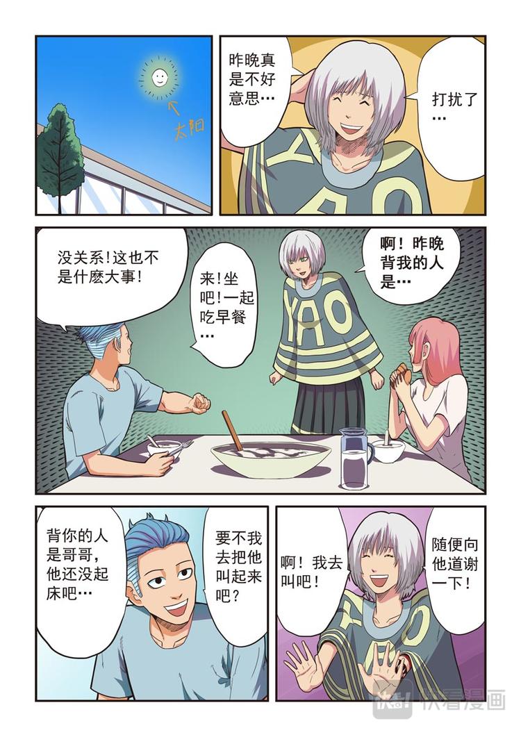 幻想国度2游戏漫画,第四话1图