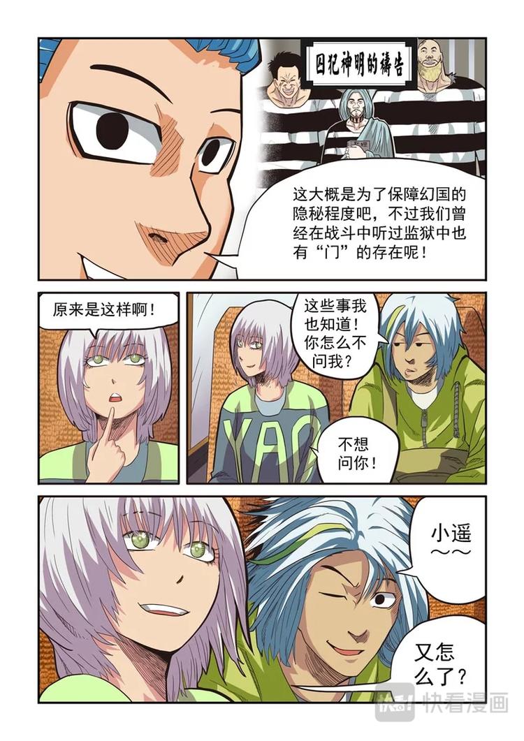 幻想国度最高分漫画,第八话2图