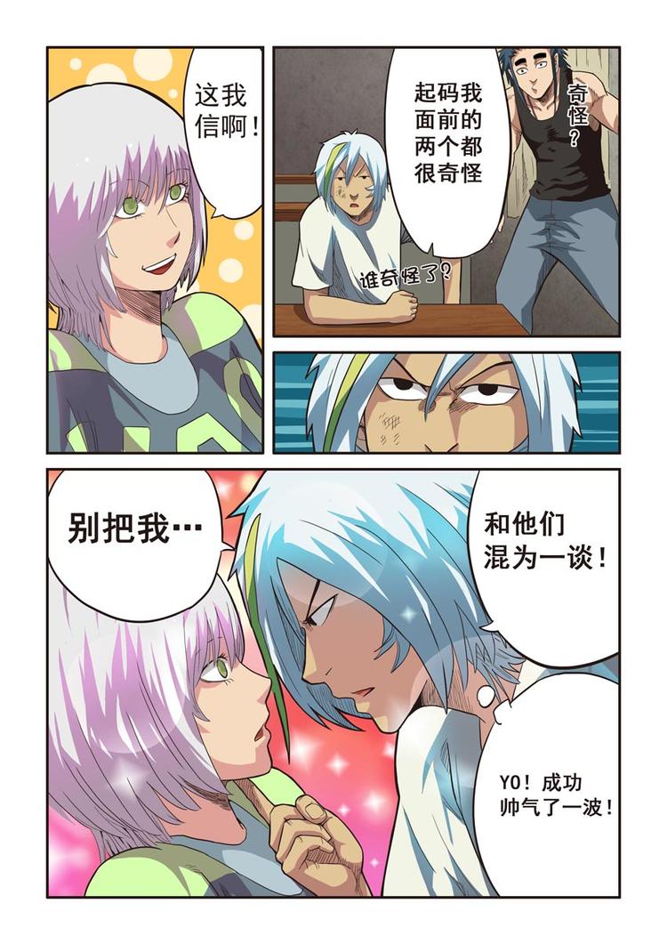 幻想国度桌游搭配漫画,第七话2图