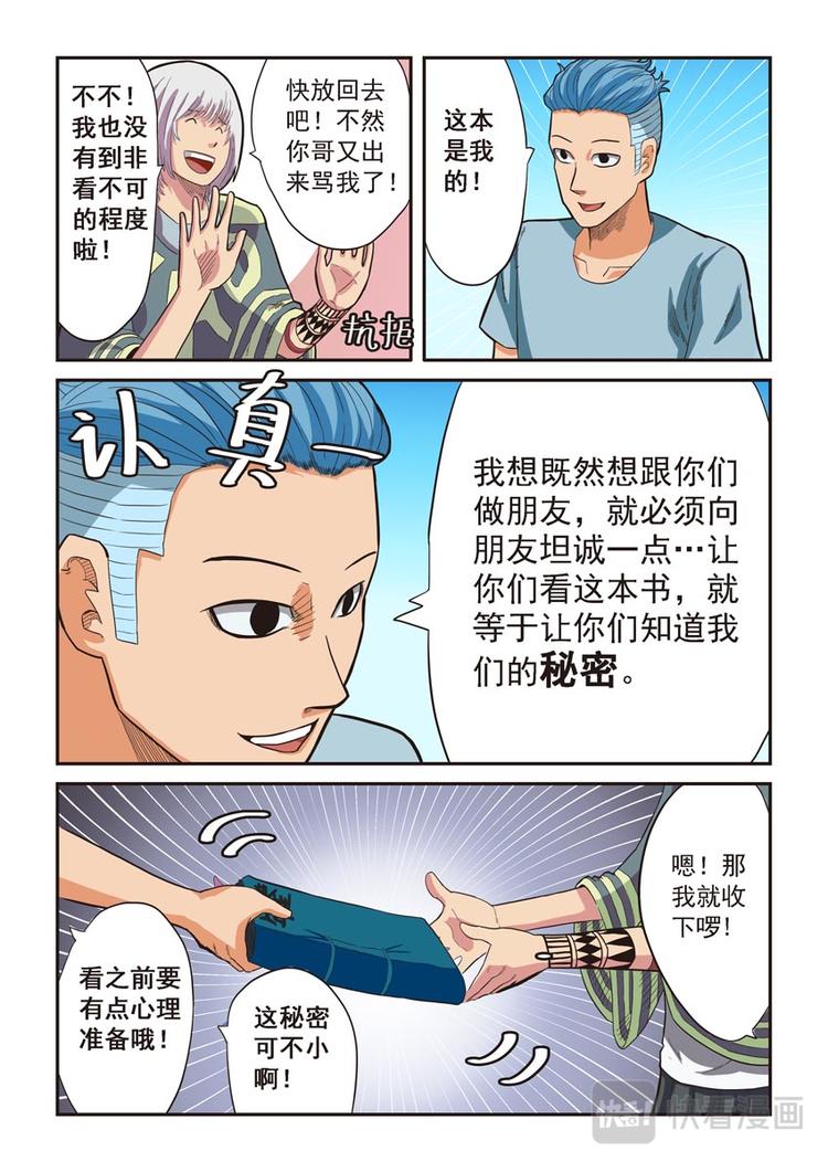 幻想国度卡牌漫画,第四话1图