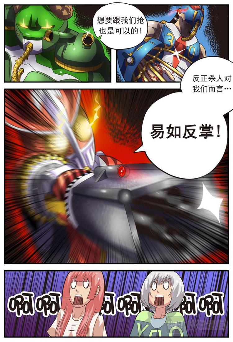 幻想国度漫画,第十三话2图