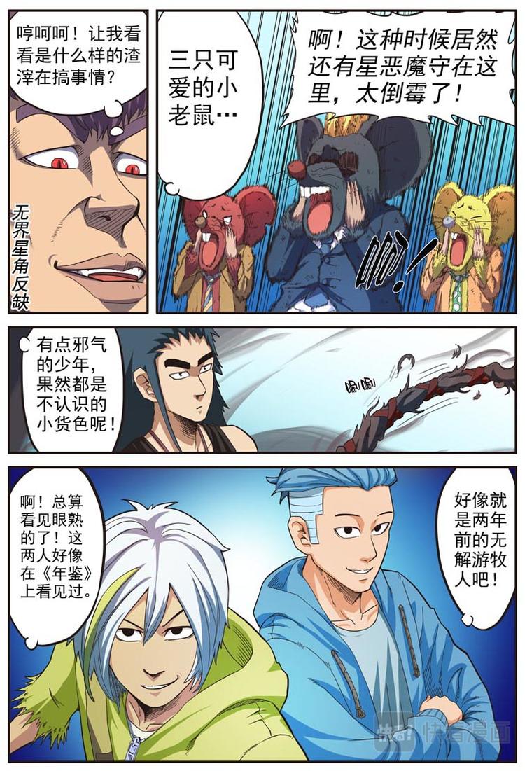 幻想国度所有卡牌漫画,第十二话2图