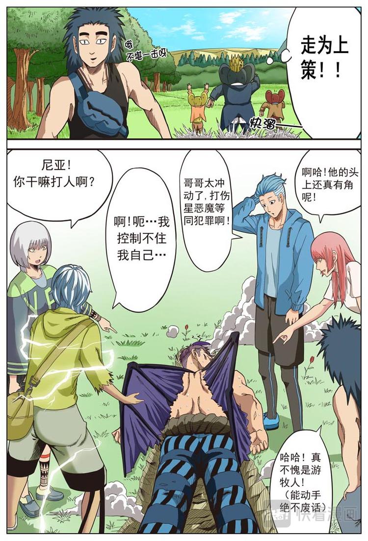 幻想国旗漫画,第十三话2图