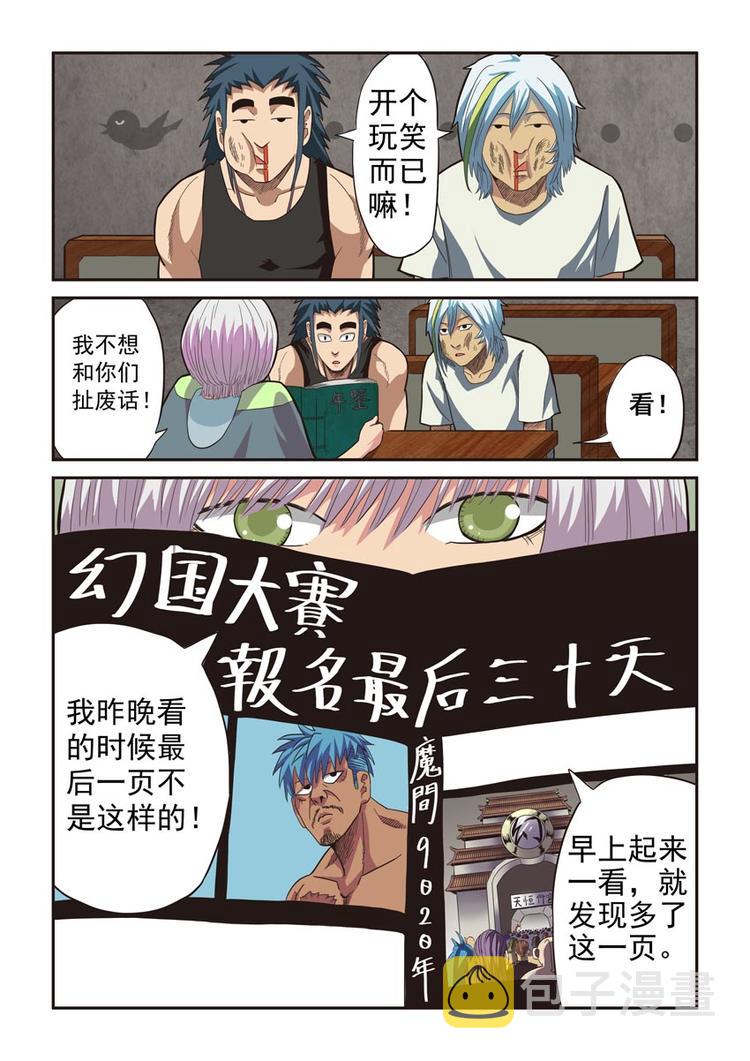 幻想国度壁纸漫画,第七话2图