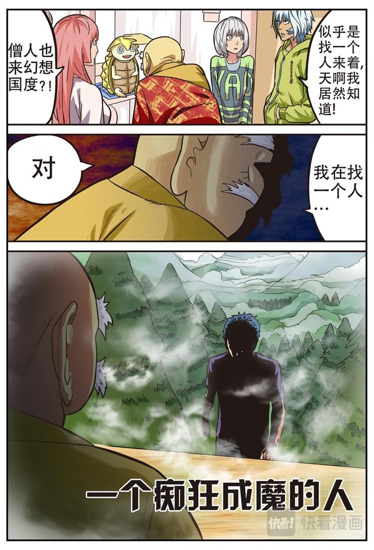 幻想国度我的世界漫画,第十九话2图